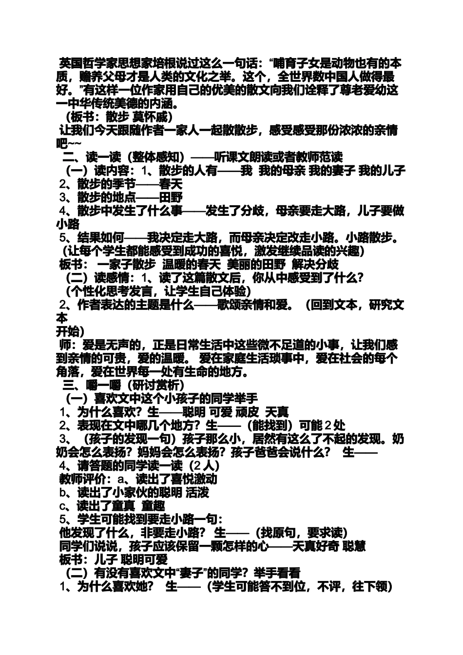 初中语文哪种教案书好_第3页