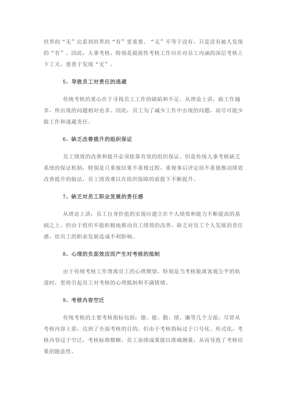 创新人才评价模式-走出传统考核误区_第3页