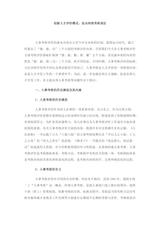 创新人才评价模式-走出传统考核误区