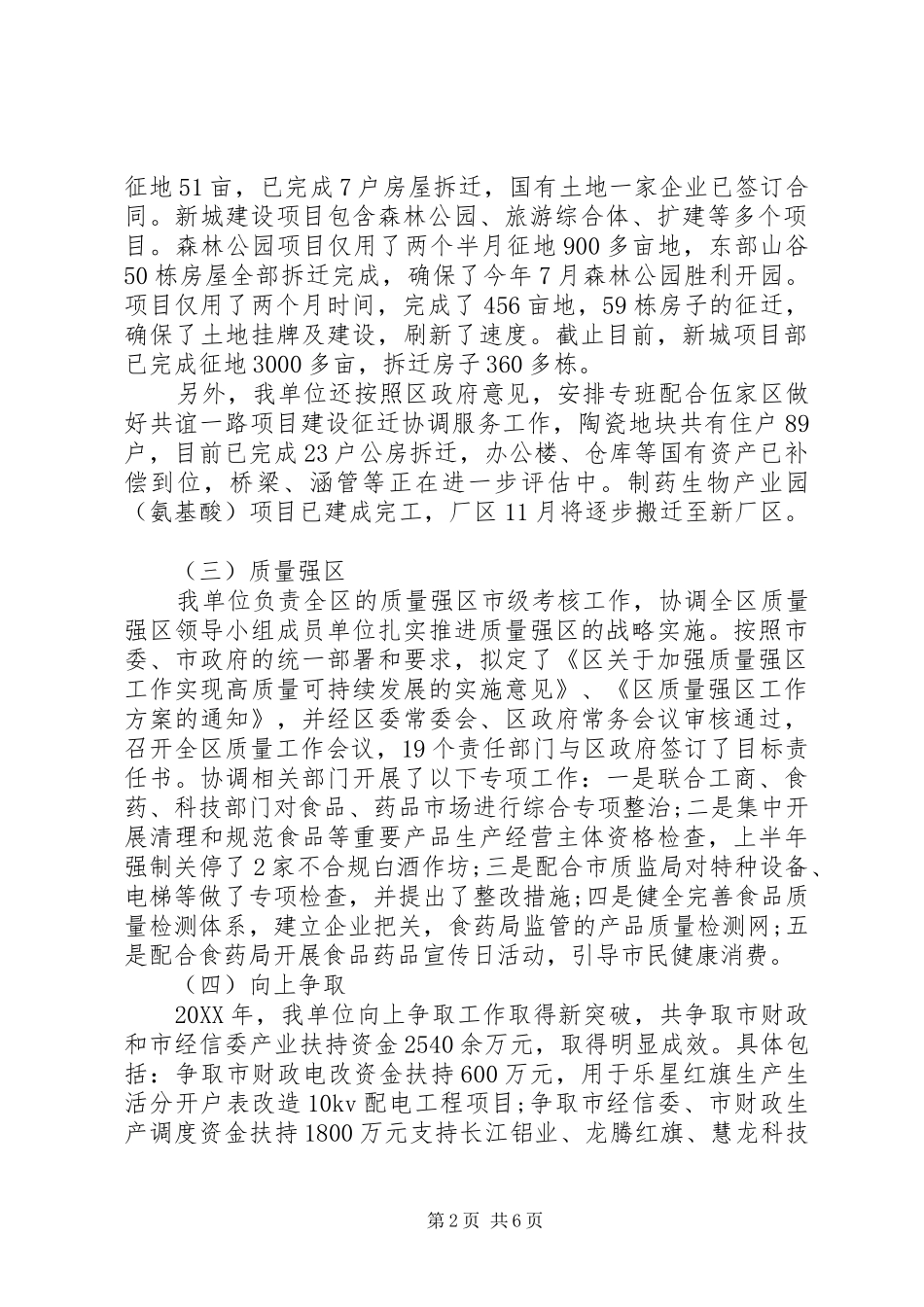 关于经信局领导班子专项考察报告总结_第2页