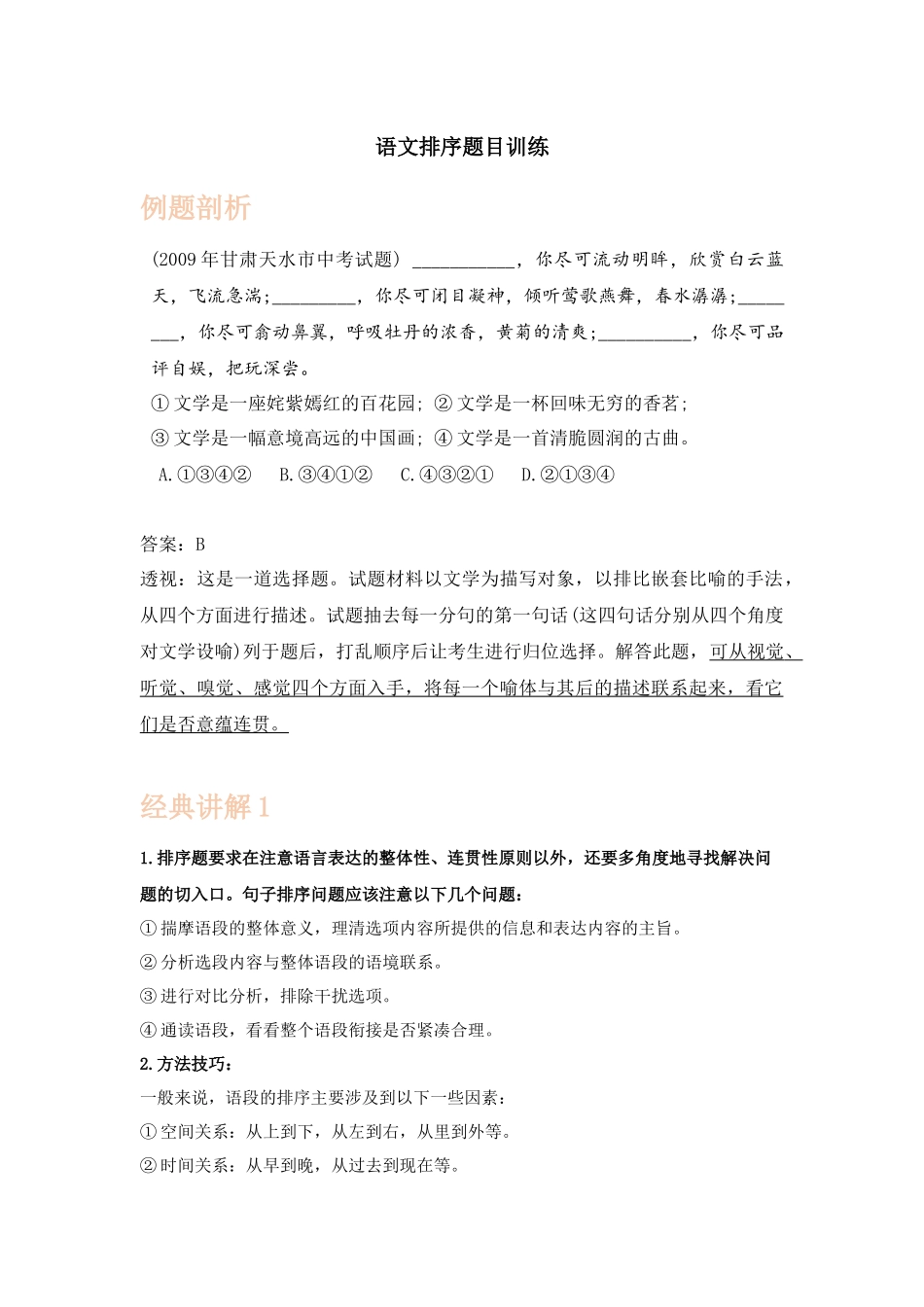 初中语文排序专项题目_第1页