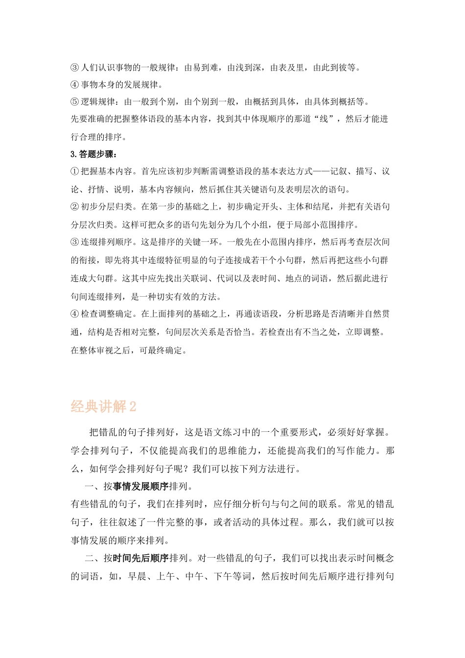 初中语文排序专项题目_第2页