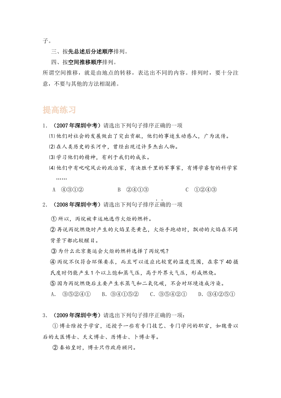 初中语文排序专项题目_第3页