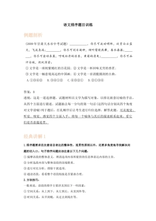 初中语文排序专项题目