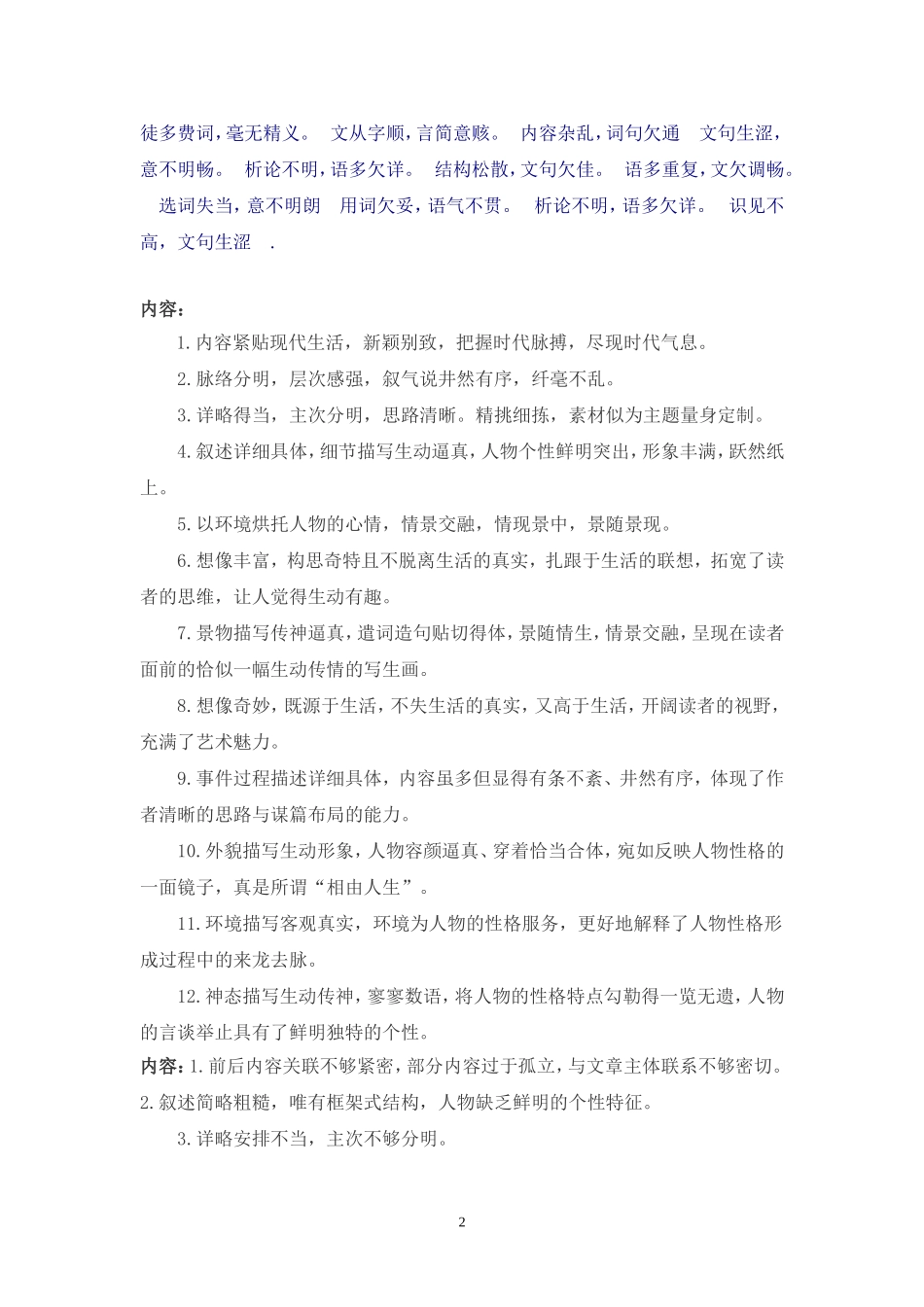 初中作文评语集锦(整理无重复)_第2页
