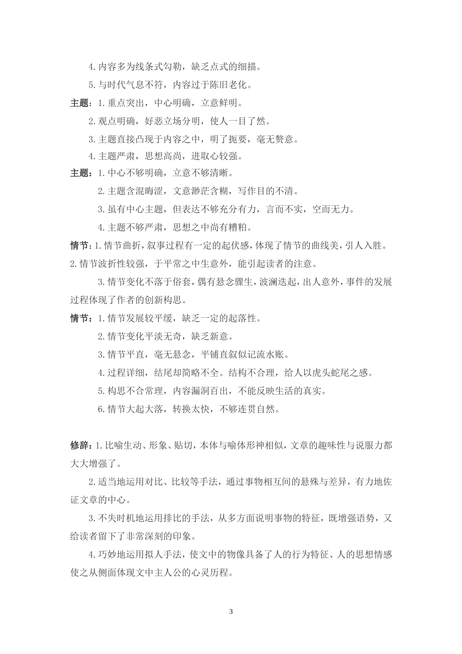初中作文评语集锦(整理无重复)_第3页