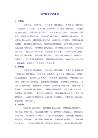 初中作文评语集锦(整理无重复)