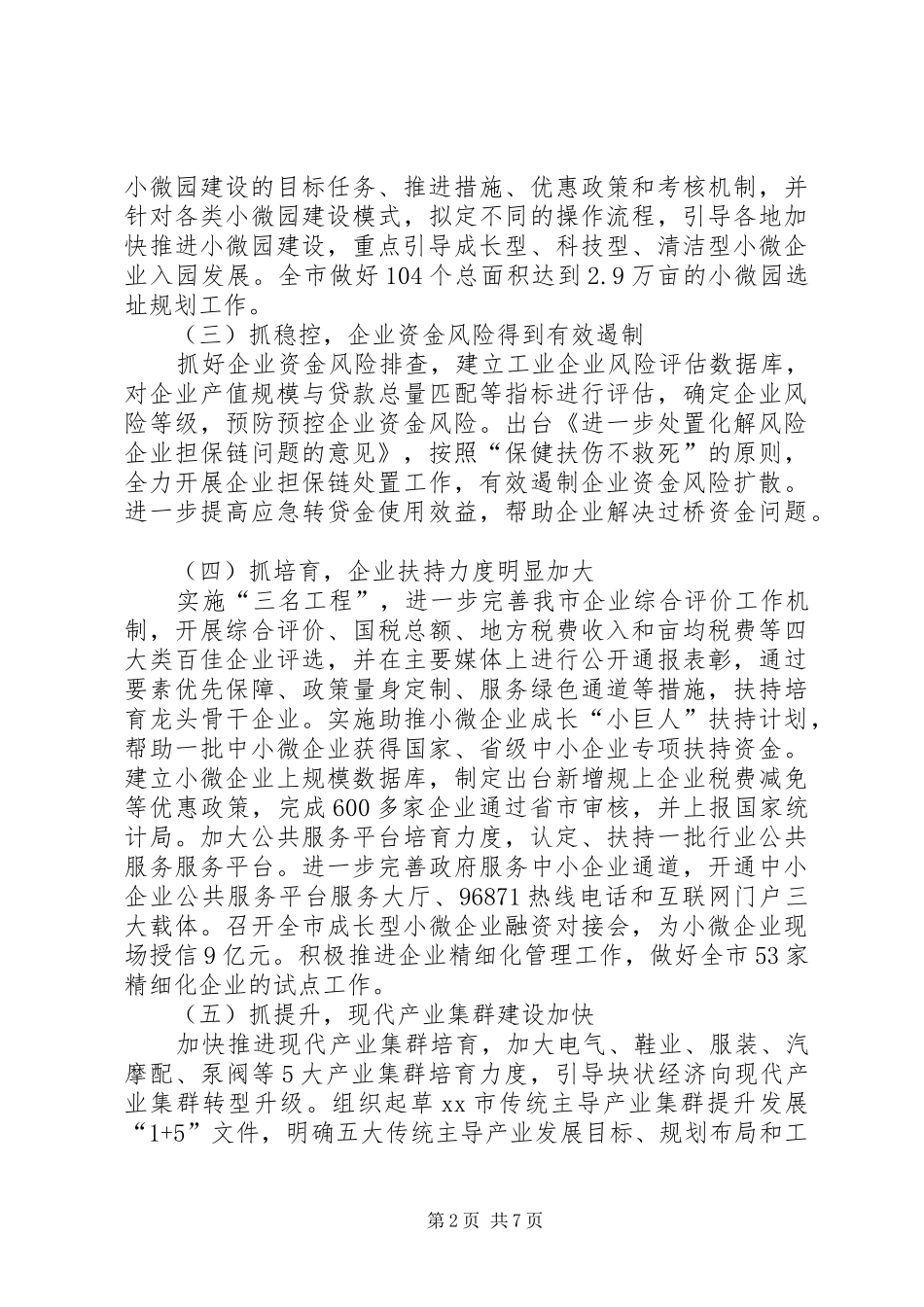 关于经信委年度的工作总结与来年工作思路范文_第2页