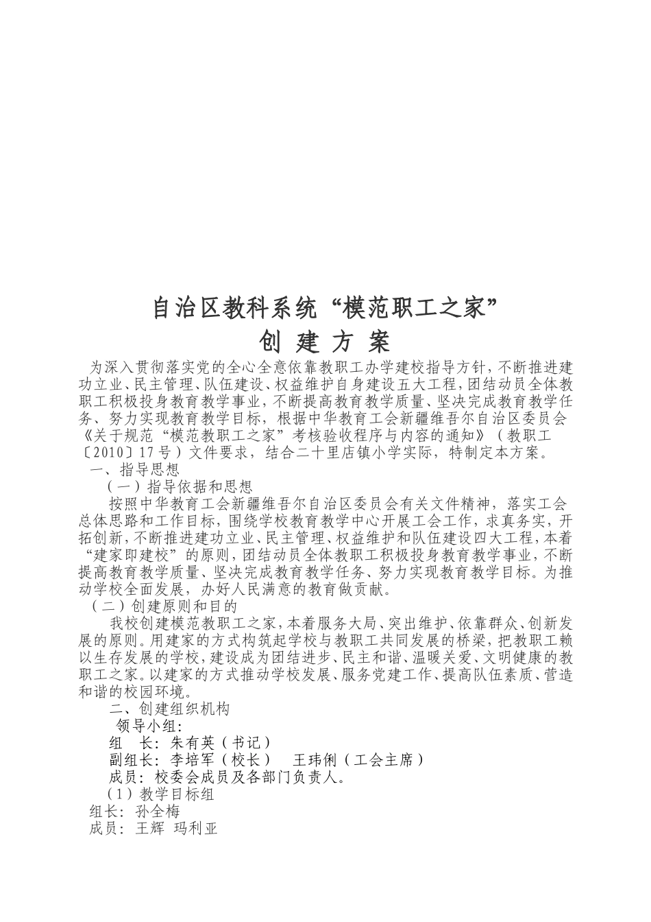 创建自治区职工之家方案2012.10.10_第2页