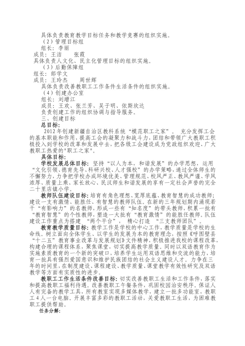 创建自治区职工之家方案2012.10.10_第3页