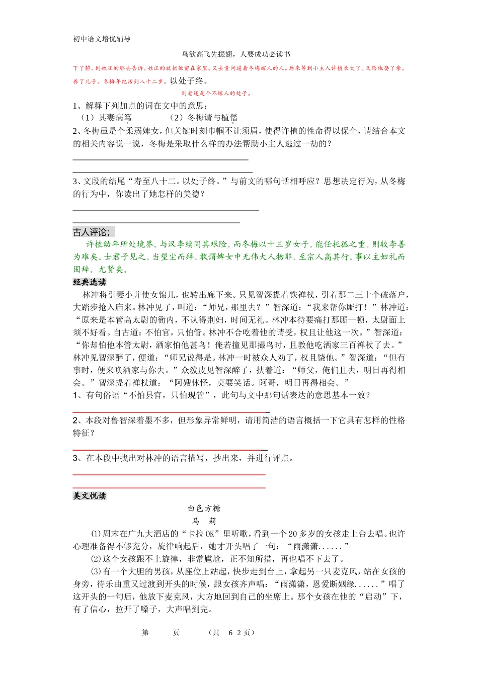 初中语文培优阅读(1)(含答案)_第2页