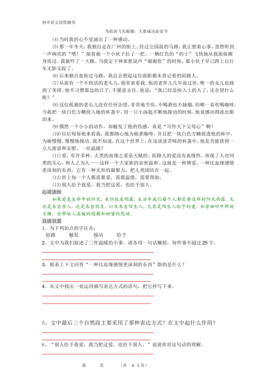 初中语文培优阅读(1)(含答案)_第3页