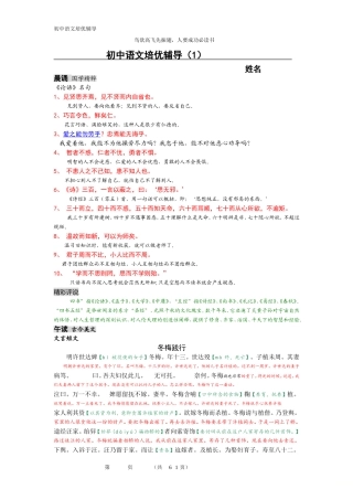 初中语文培优阅读(1)(含答案)
