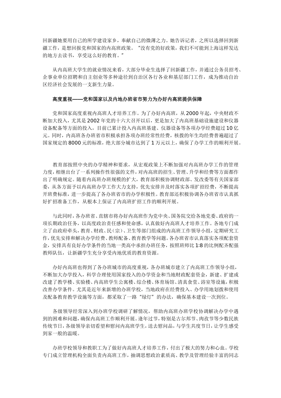 创新少数民族人才培养模式的成功实践_第2页