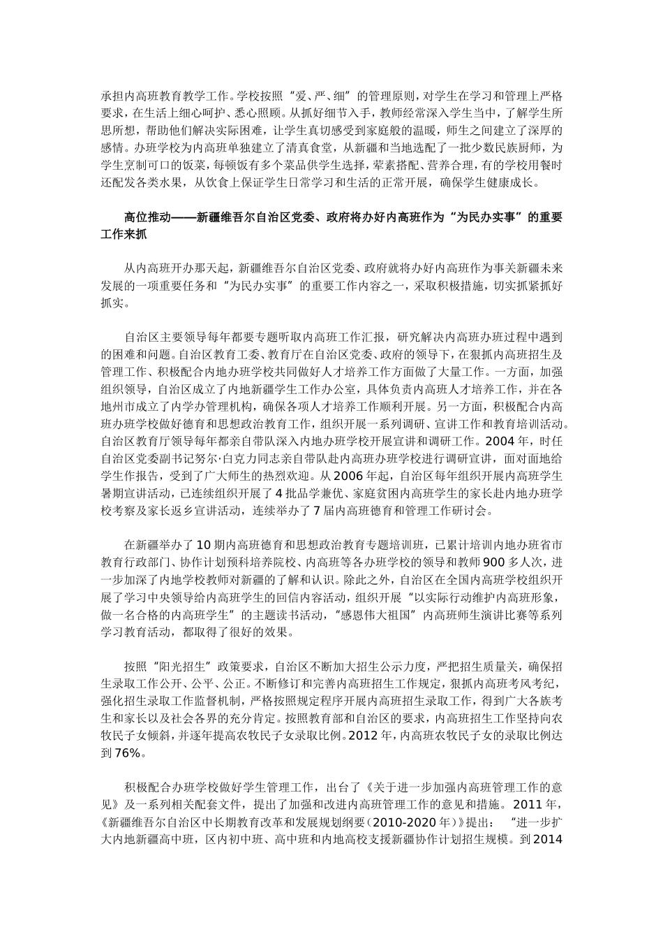 创新少数民族人才培养模式的成功实践_第3页