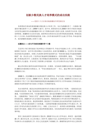 创新少数民族人才培养模式的成功实践