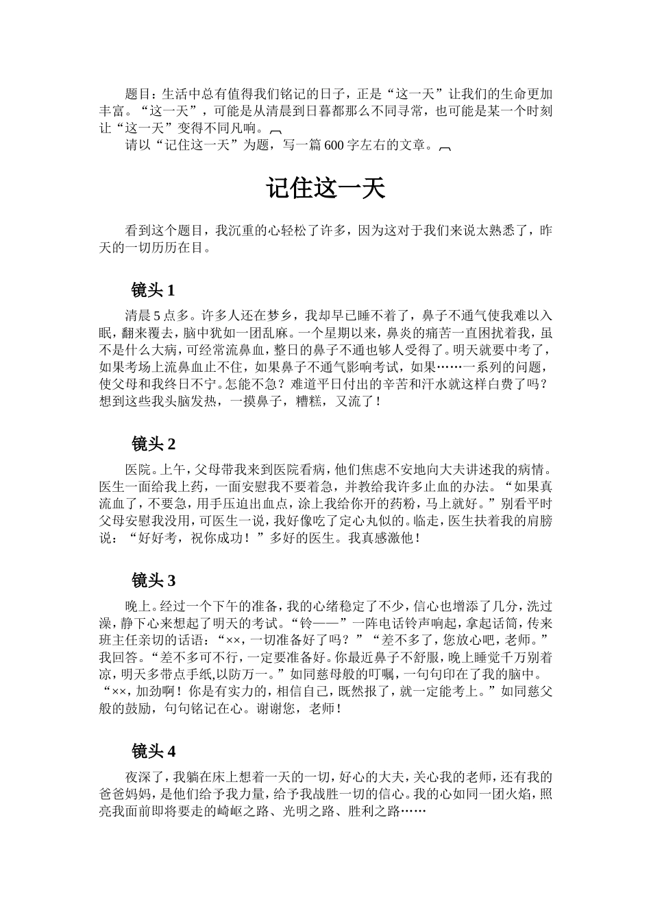 初中语文片断式作文精选_第1页