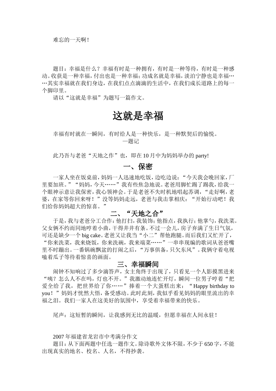 初中语文片断式作文精选_第2页