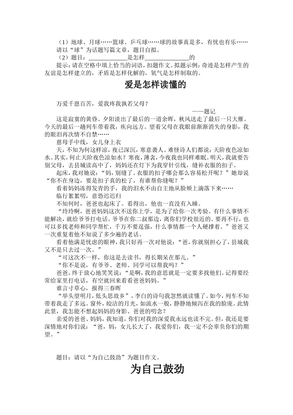 初中语文片断式作文精选_第3页