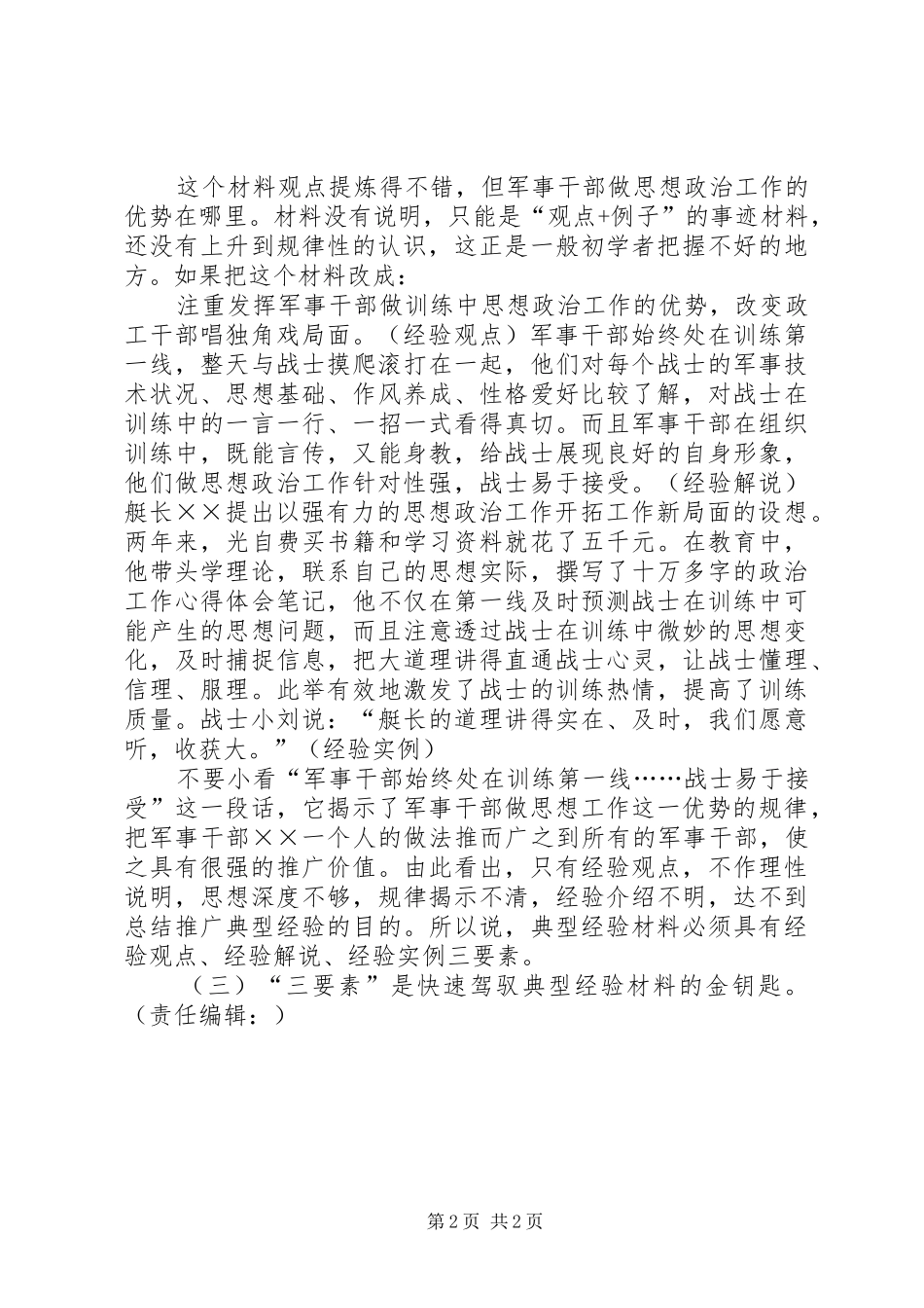 关于经验材料写作的基本规律_第2页