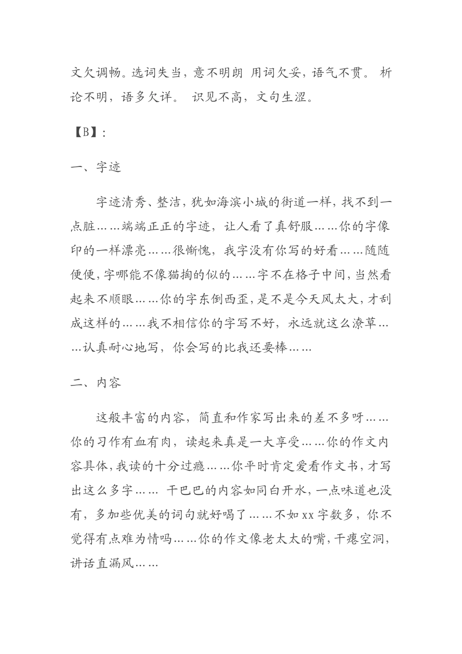 初中作文评语集锦-各种文体作文评语大全_第3页