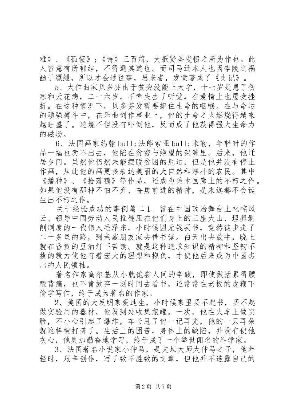关于经验成功的事例_第2页