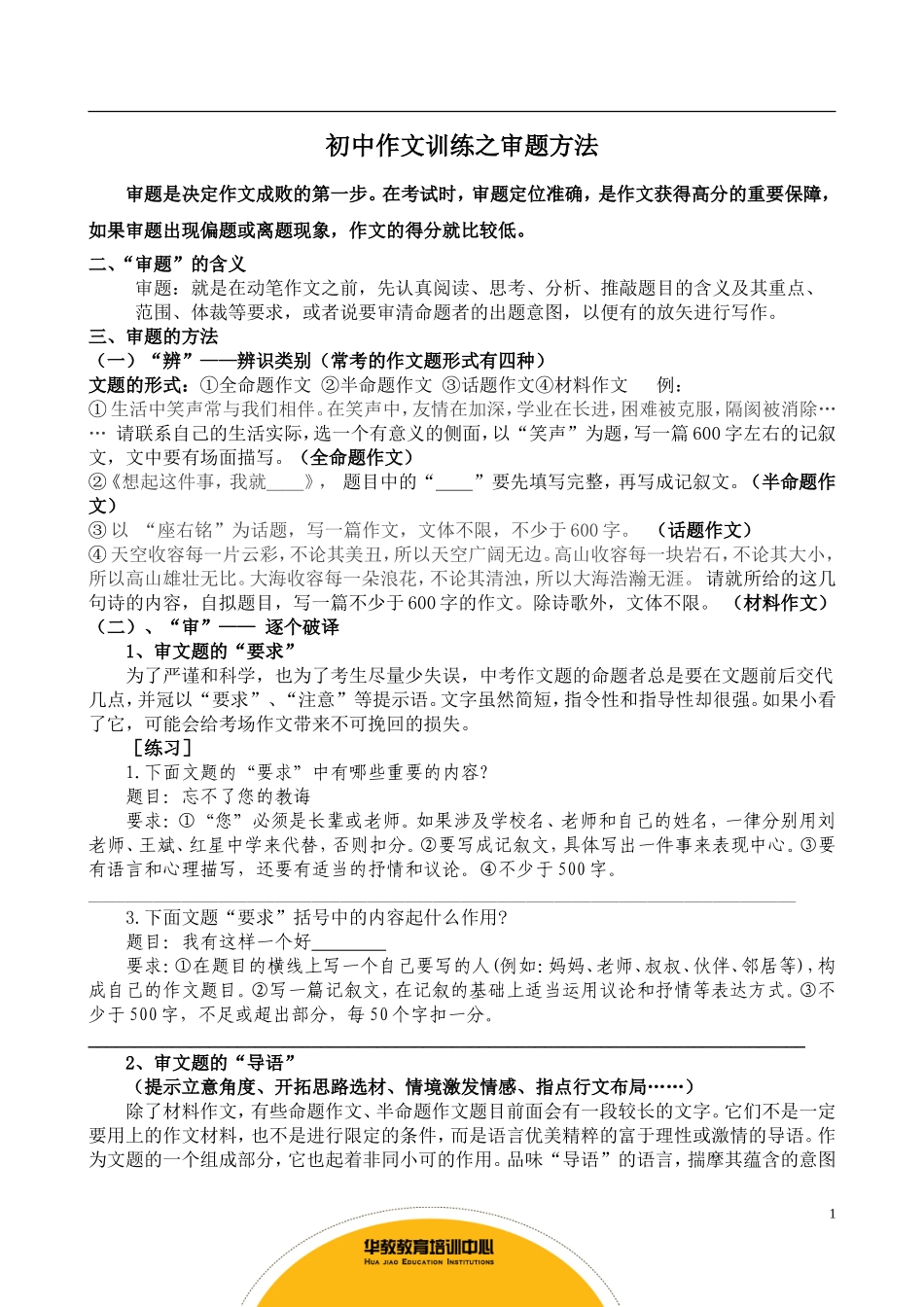 初中作文审题方法_第1页