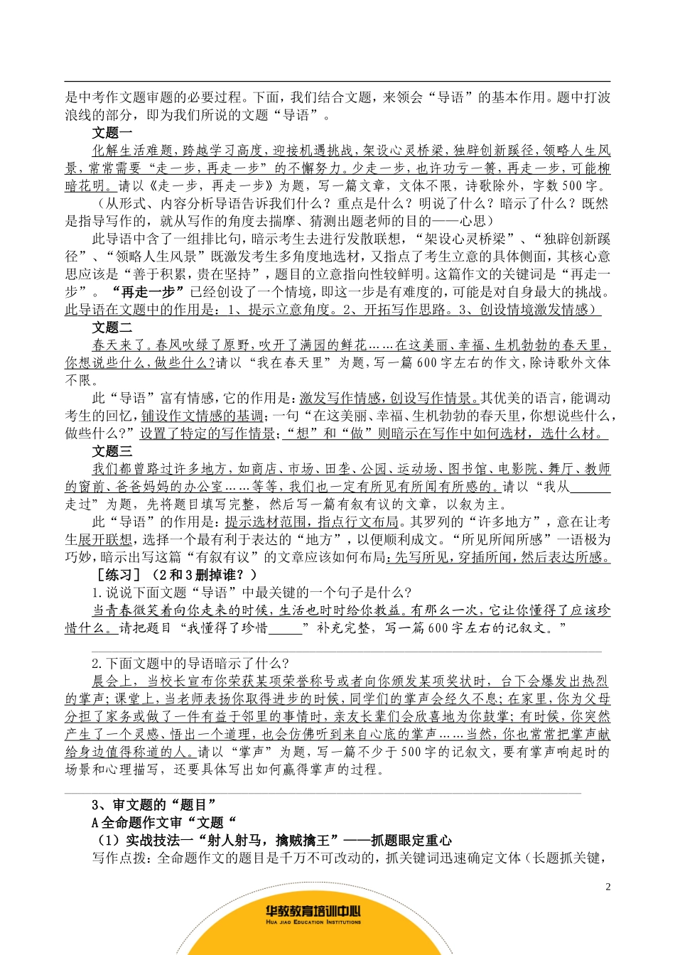 初中作文审题方法_第2页