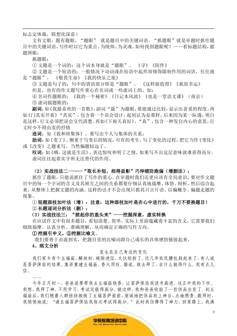 初中作文审题方法_第3页