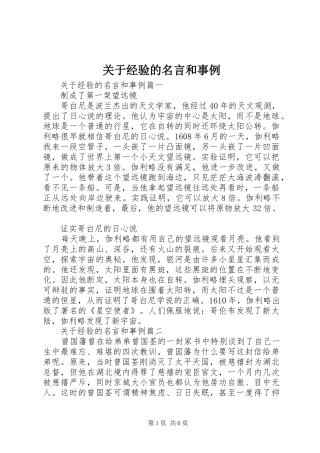 关于经验的名言和事例