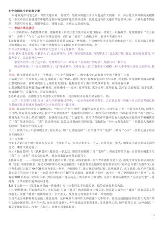 初中作文审题立意