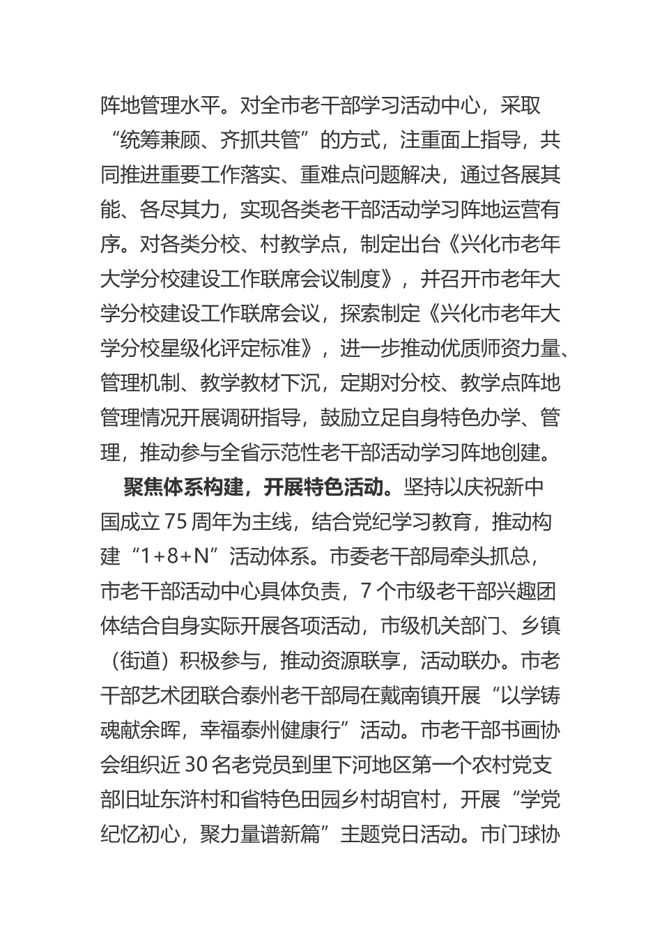 “三个聚焦”奋力谱写新时代老干部活动学习阵地工作新篇章_第2页