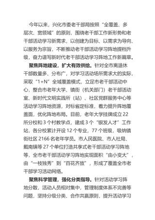 “三个聚焦”奋力谱写新时代老干部活动学习阵地工作新篇章