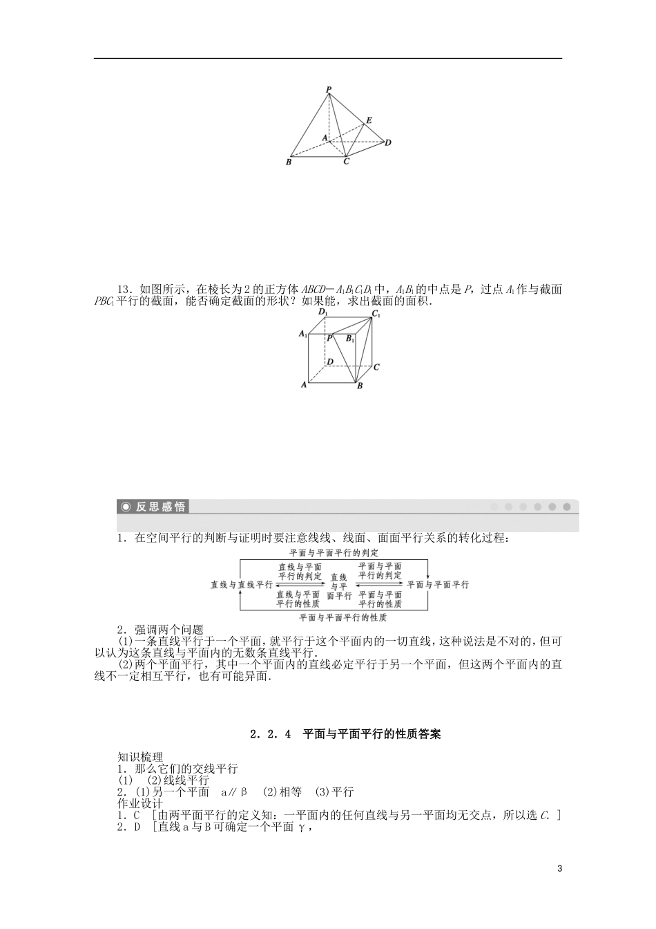 创新设计2016-2017学年高考数学第二章点直线平面之间的位置关系2.2.4平面与平面平行的性质课时作业_第3页