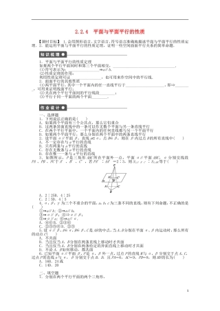 创新设计2016-2017学年高考数学第二章点直线平面之间的位置关系2.2.4平面与平面平行的性质课时作业