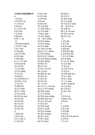 初中语文拼音易错字大全