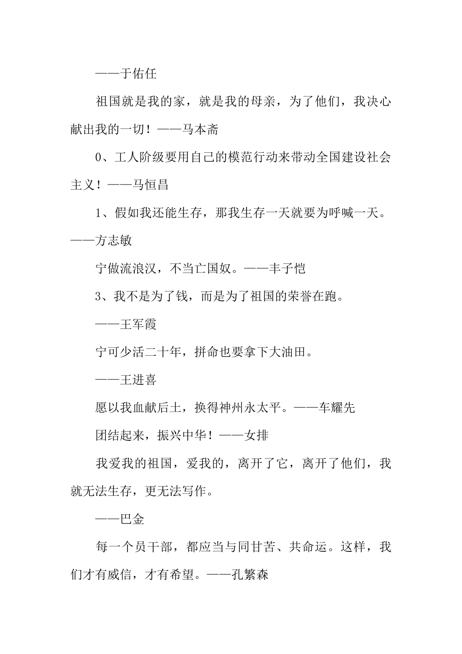 初中作文素材：表达爱国主义情感的名言_第2页