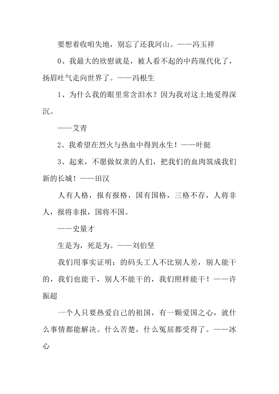 初中作文素材：表达爱国主义情感的名言_第3页