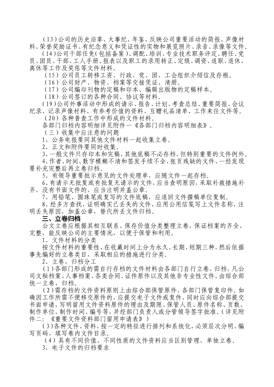 创客公司档案工作管理制度_第2页