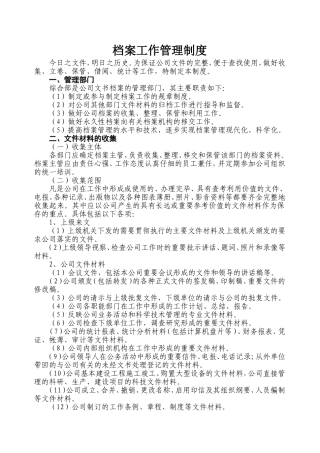 创客公司档案工作管理制度
