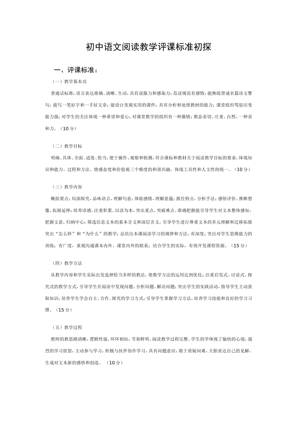 初中语文评课标准-集合_第1页