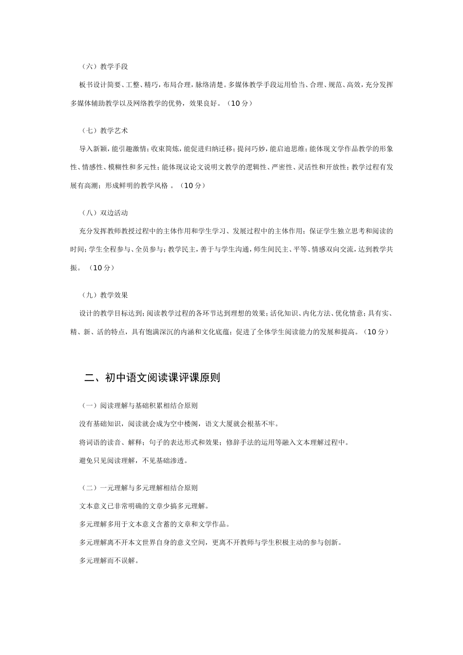 初中语文评课标准-集合_第2页