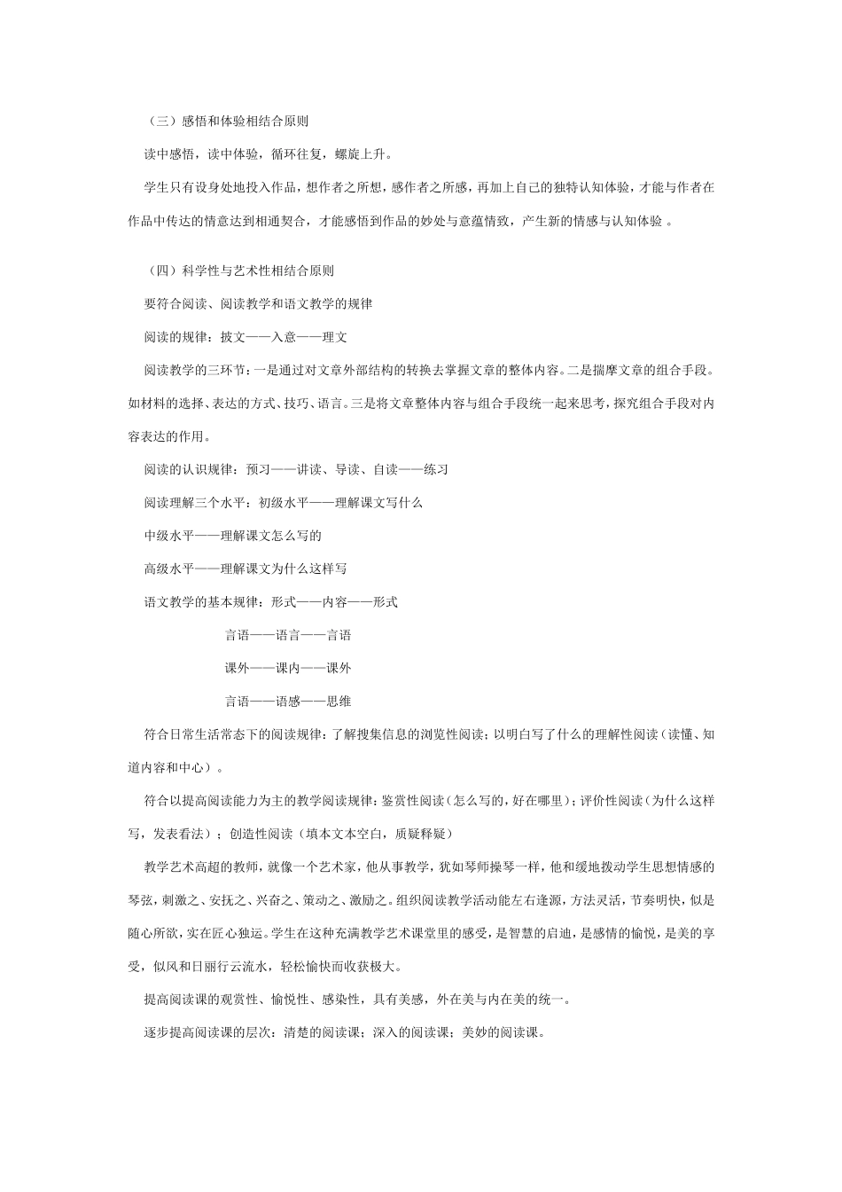 初中语文评课标准-集合_第3页