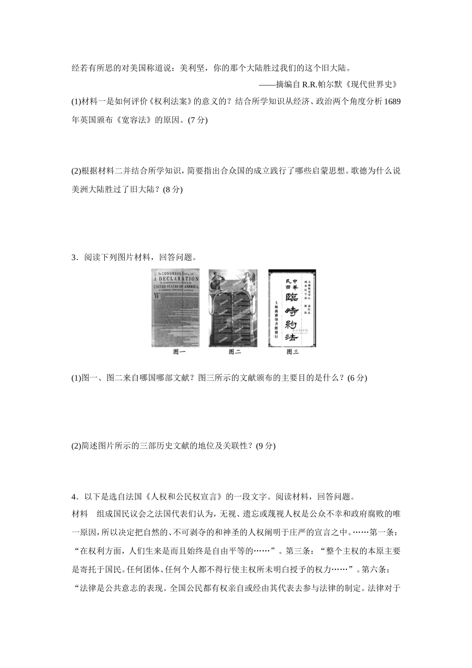 创新设计2016届历史专题通关练习原创导向-选修二近代社会的民主思想与实践.doc_第2页