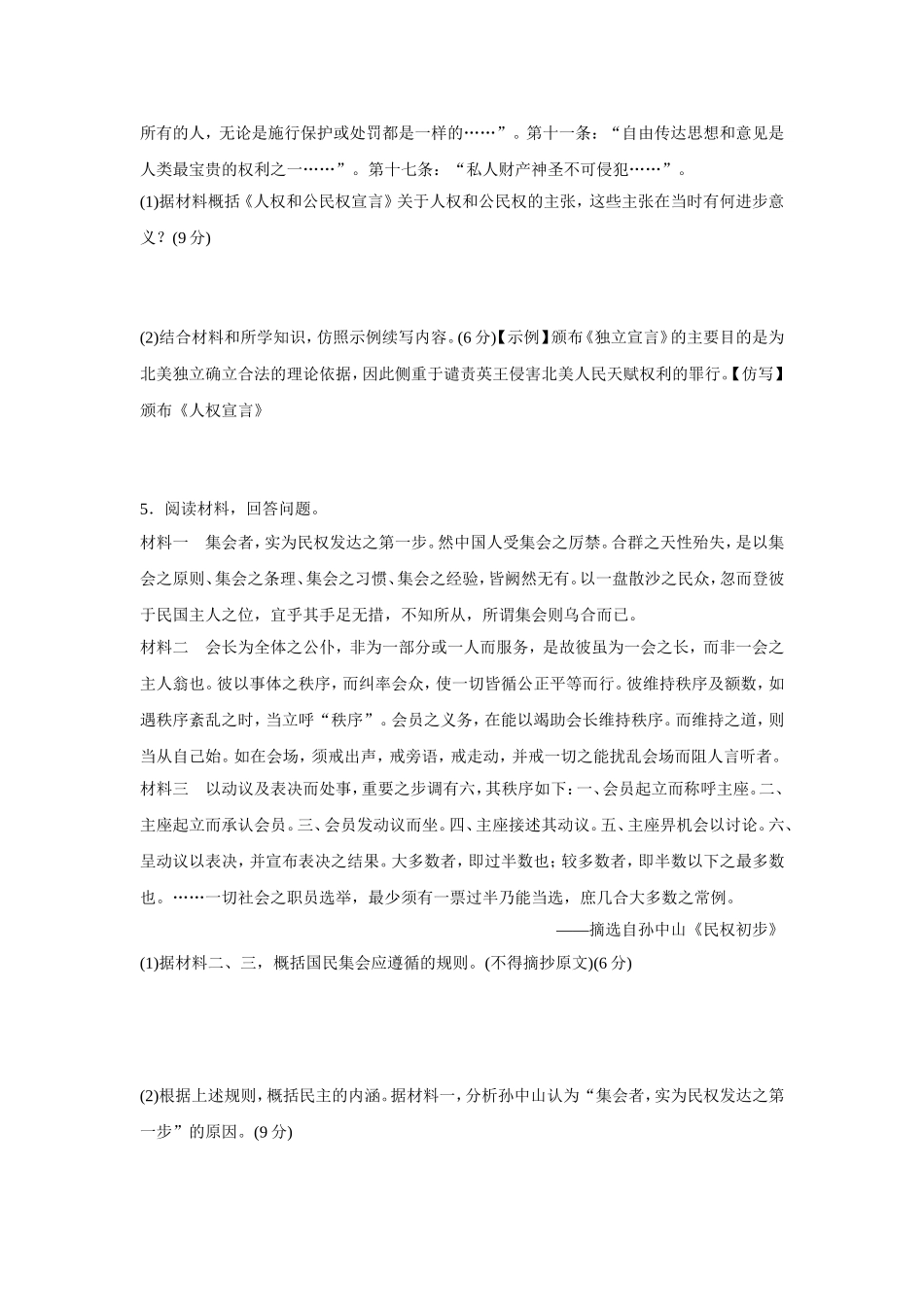 创新设计2016届历史专题通关练习原创导向-选修二近代社会的民主思想与实践.doc_第3页