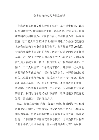 创客教育的定义和概念解读