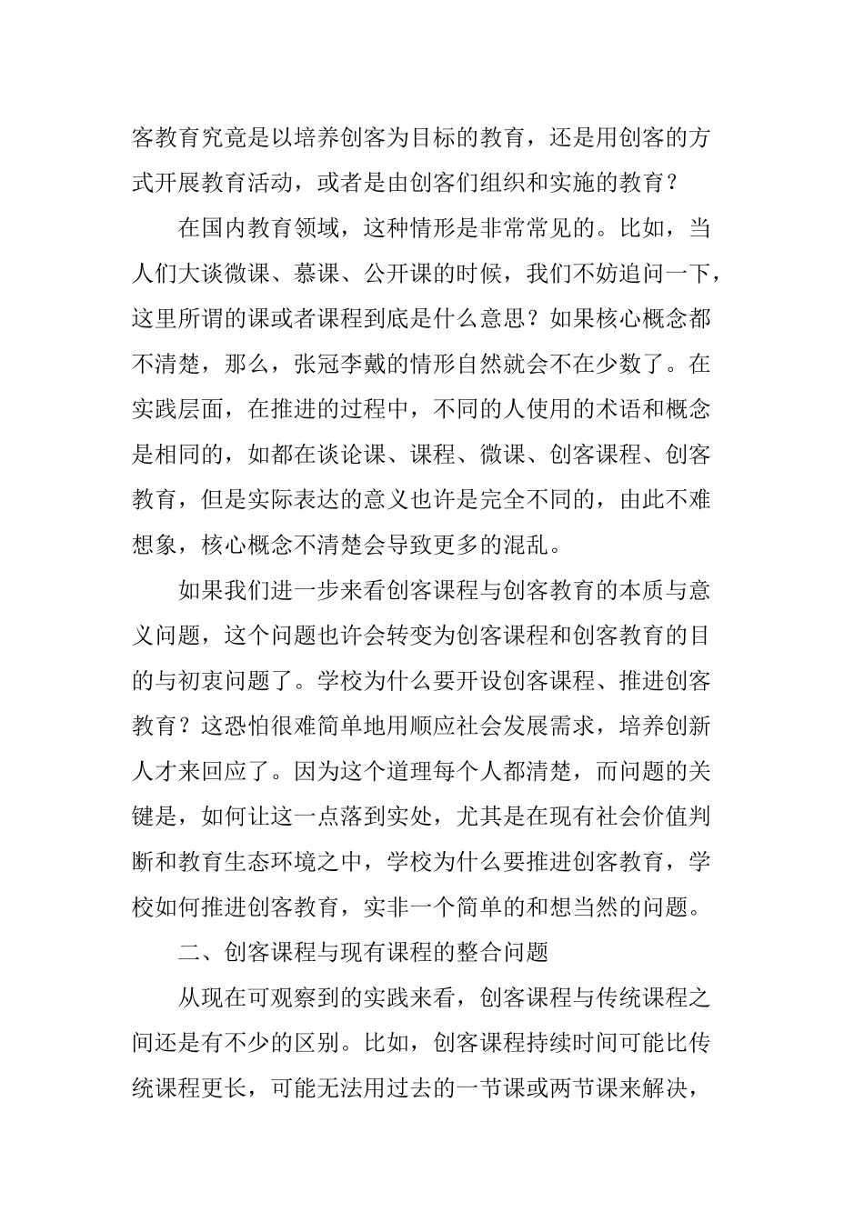创客教育的几个问题_第2页