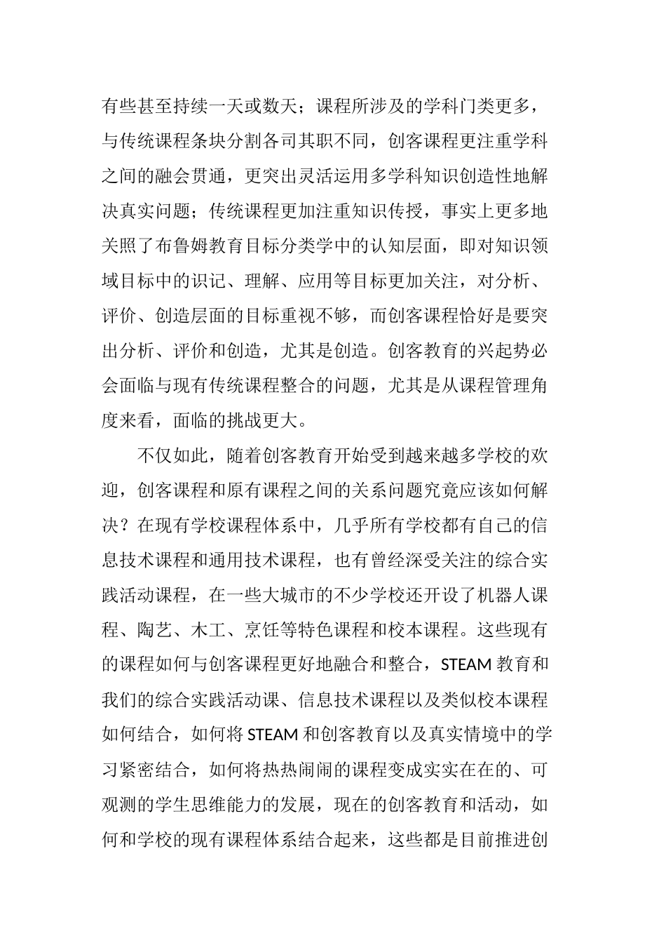 创客教育的几个问题_第3页