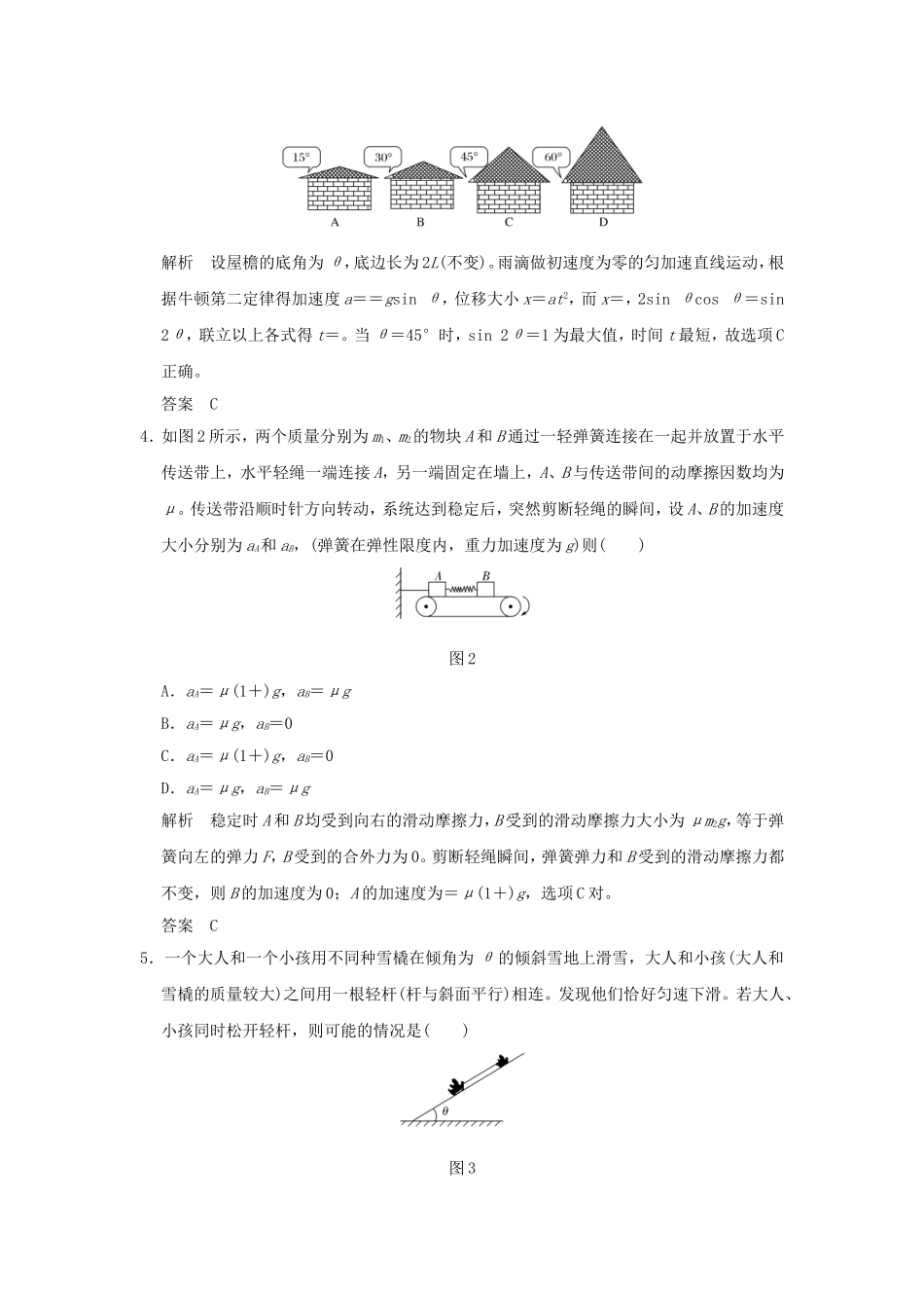 创新设计2018版高考物理大一轮复习第三章牛顿运动定律单元质量检测_第2页