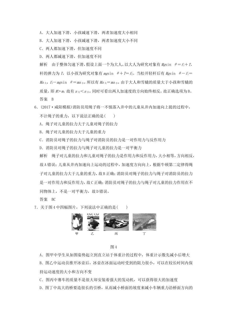 创新设计2018版高考物理大一轮复习第三章牛顿运动定律单元质量检测_第3页